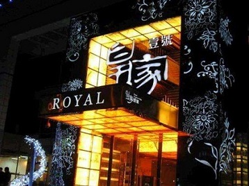 普洱市高档KTV妹子质量哪家好-皇家壹号KTV高档娱乐体验