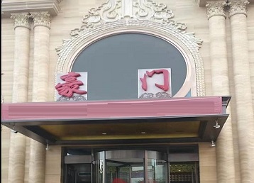 普洱市哪个KTV少爷最好玩-豪门国际KTV消费少爷服务点评